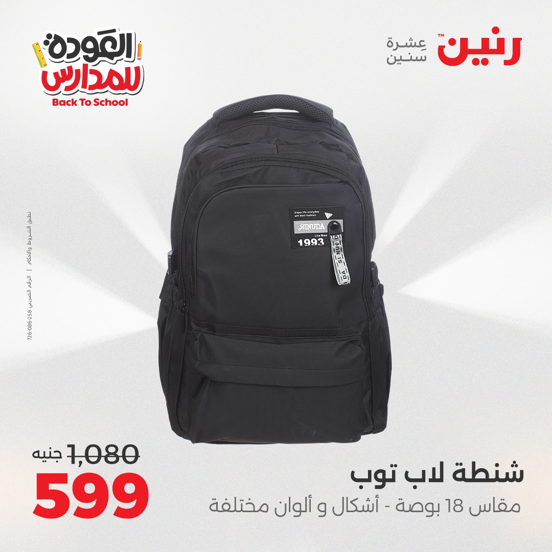 raneen offers from 28sep to 4sep 2025 عروض رنين من 28 سبتمبر حتى 4 سبتمبر 2025 صفحة رقم 138